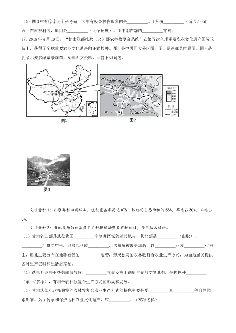 精品解析：北京市第十三中学分校2020-2021学年八年级上学期期中地理试题（原卷版）(1)_北京初中期末题_C605-京七八九_B京地理七八九_地理_北京八上地理