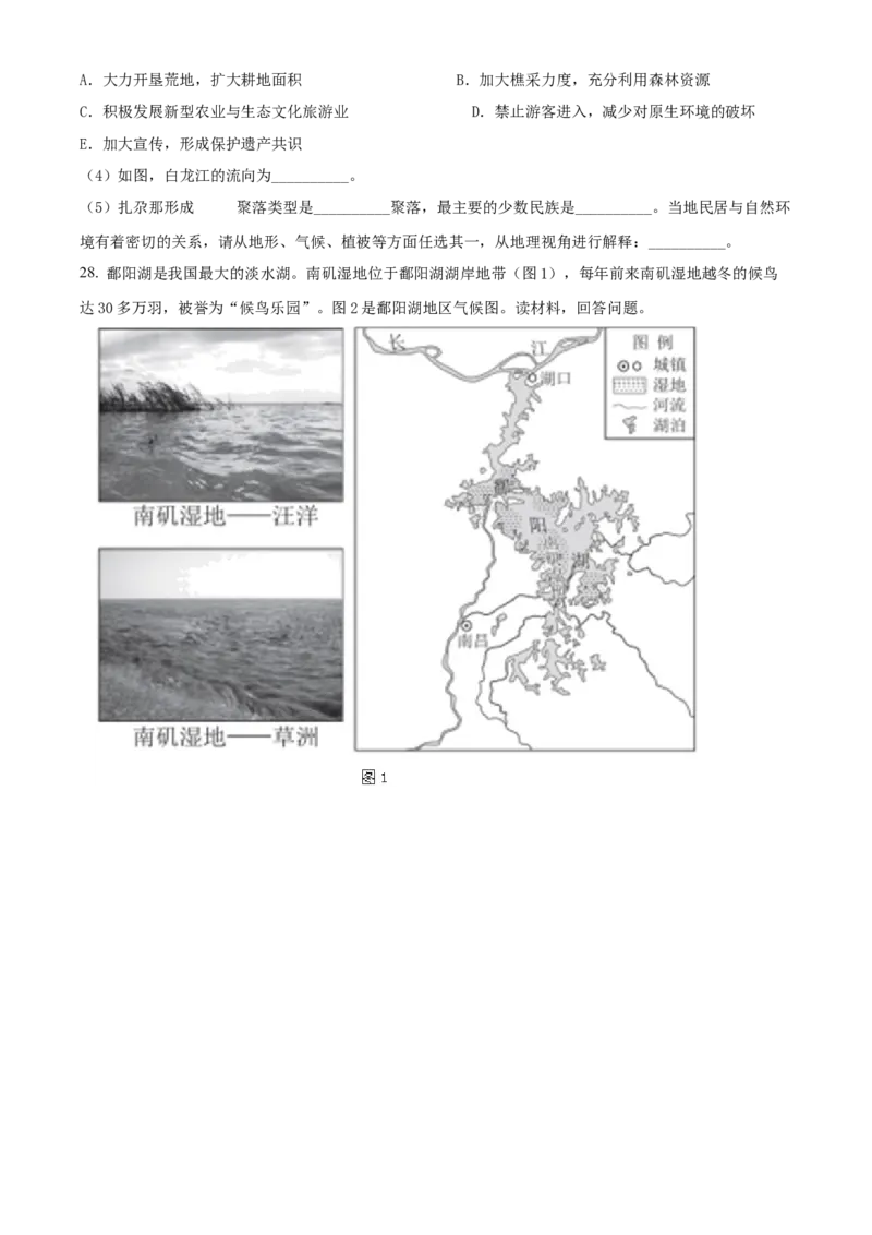 精品解析：北京市第十三中学分校2020-2021学年八年级上学期期中地理试题（原卷版）(1)_北京初中期末题_C605-京七八九_B京地理七八九_地理_北京八上地理