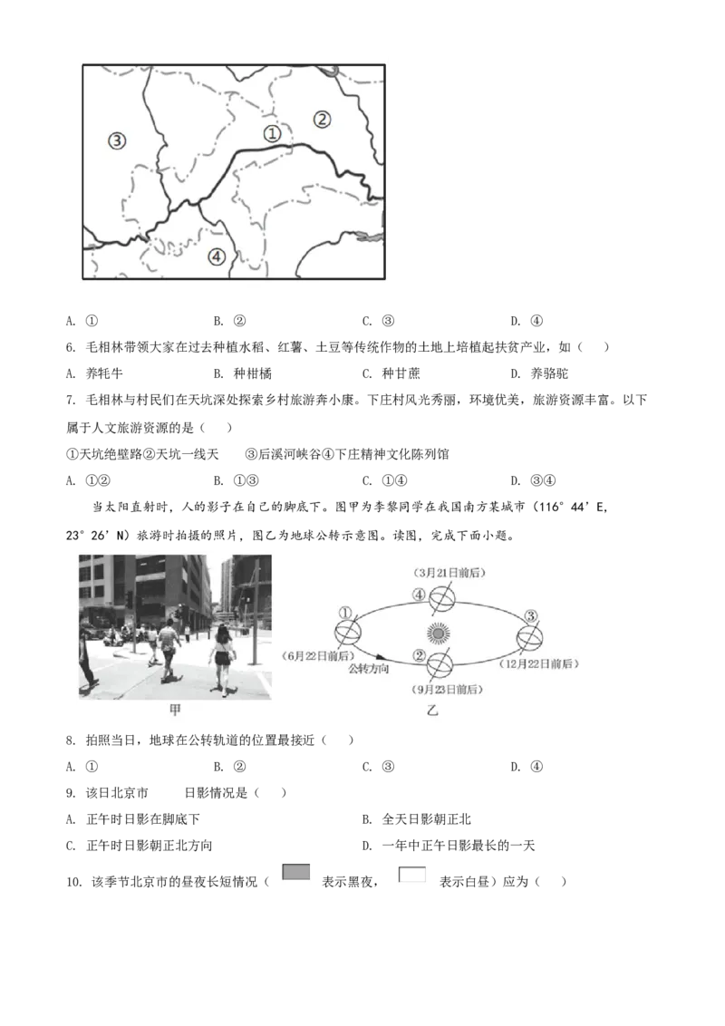 精品解析：北京市第十三中学分校2020-2021学年八年级上学期期中地理试题（原卷版）(1)_北京初中期末题_C605-京七八九_B京地理七八九_地理_北京八上地理