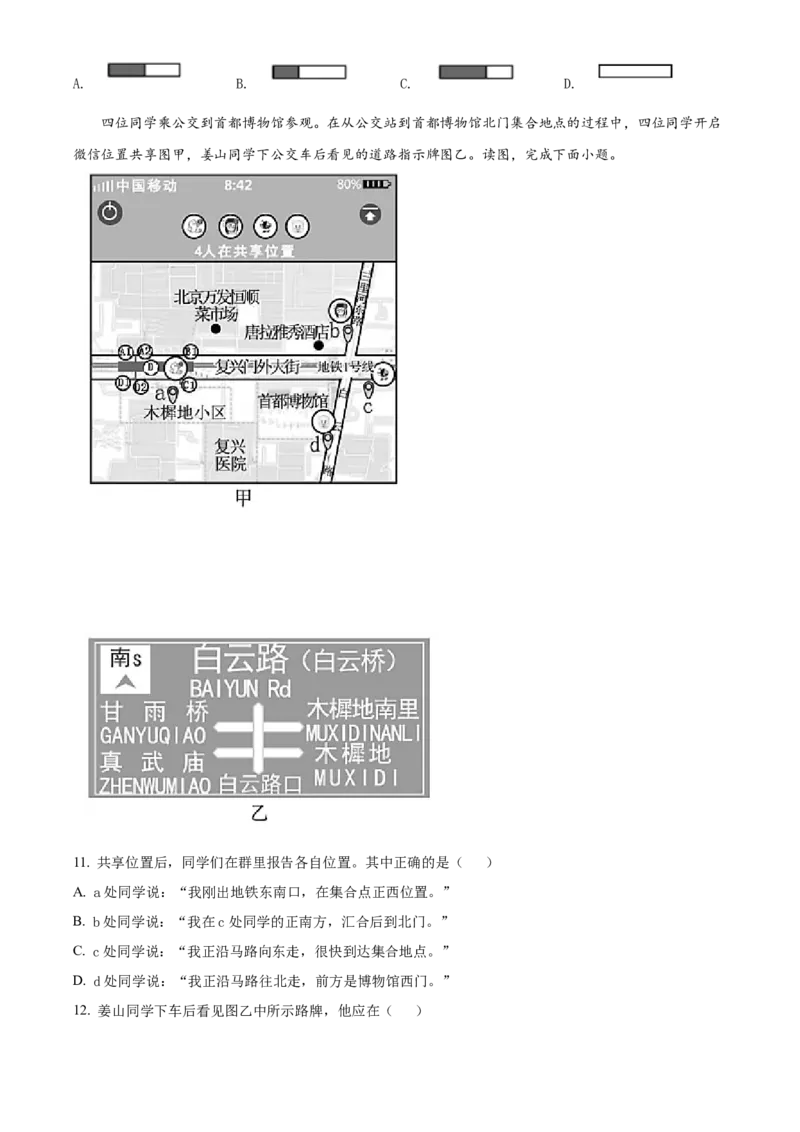 精品解析：北京市第十三中学分校2020-2021学年八年级上学期期中地理试题（原卷版）(1)_北京初中期末题_C605-京七八九_B京地理七八九_地理_北京八上地理