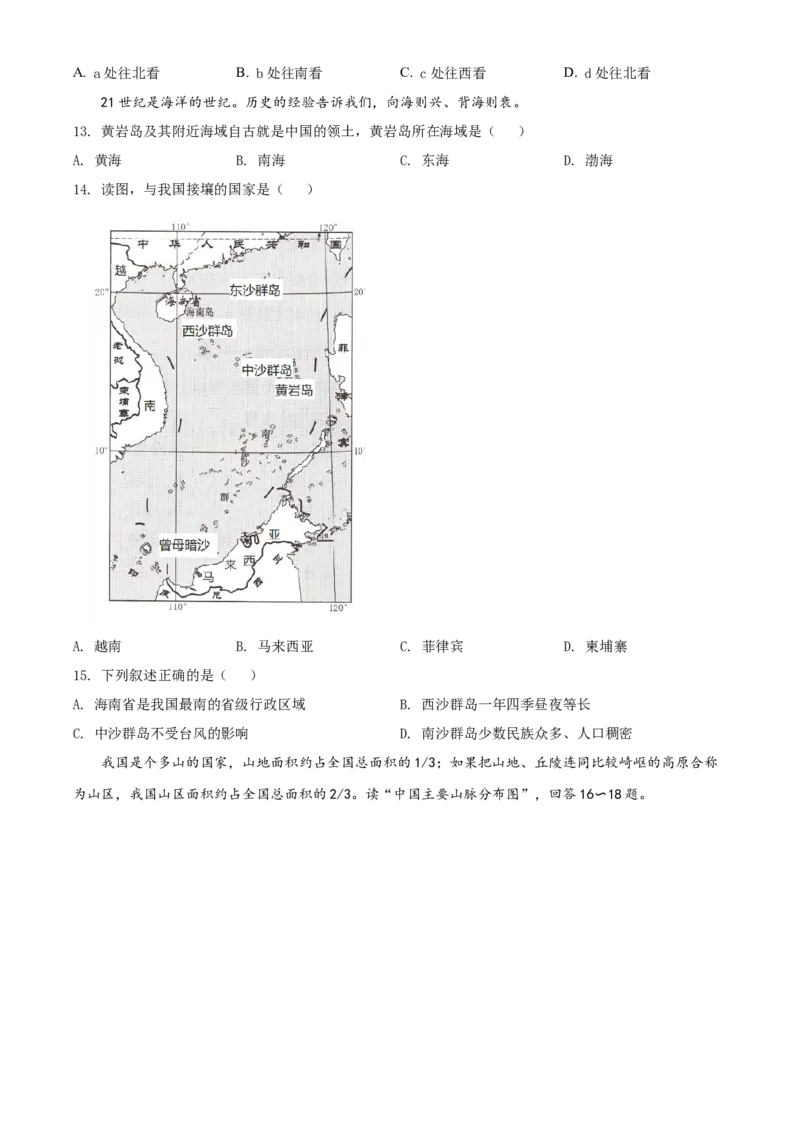 精品解析：北京市第十三中学分校2020-2021学年八年级上学期期中地理试题（原卷版）(1)_北京初中期末题_C605-京七八九_B京地理七八九_地理_北京八上地理