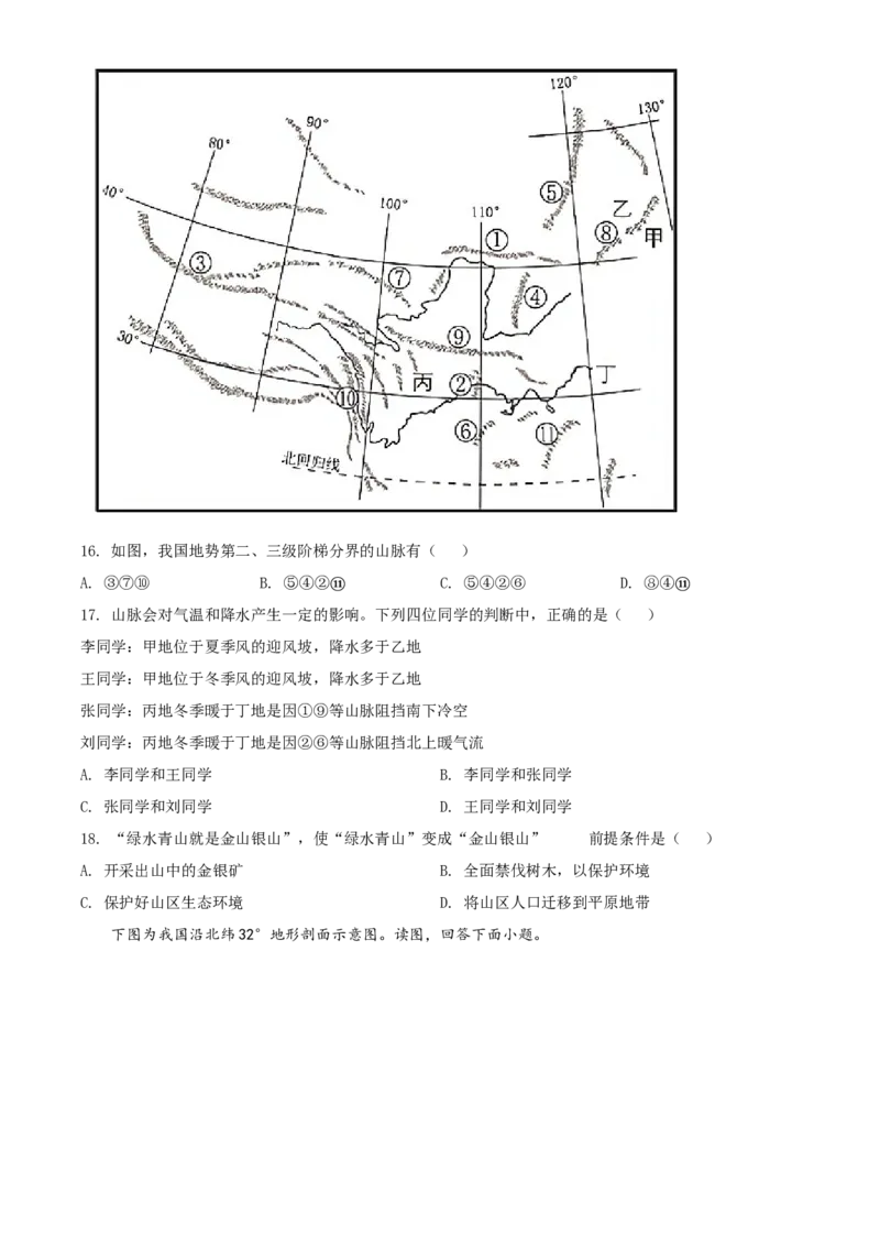 精品解析：北京市第十三中学分校2020-2021学年八年级上学期期中地理试题（原卷版）(1)_北京初中期末题_C605-京七八九_B京地理七八九_地理_北京八上地理