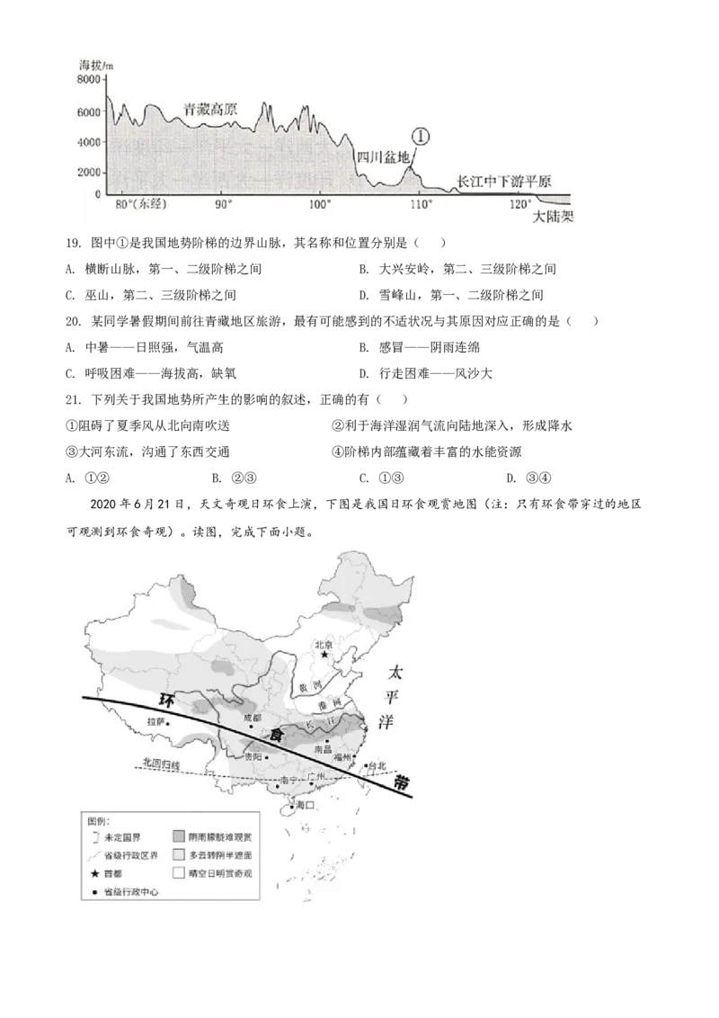 精品解析：北京市第十三中学分校2020-2021学年八年级上学期期中地理试题（原卷版）(1)_北京初中期末题_C605-京七八九_B京地理七八九_地理_北京八上地理
