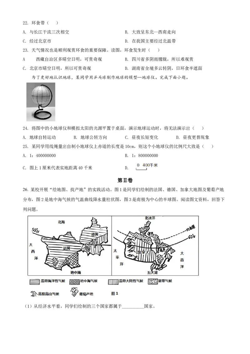 精品解析：北京市第十三中学分校2020-2021学年八年级上学期期中地理试题（原卷版）(1)_北京初中期末题_C605-京七八九_B京地理七八九_地理_北京八上地理