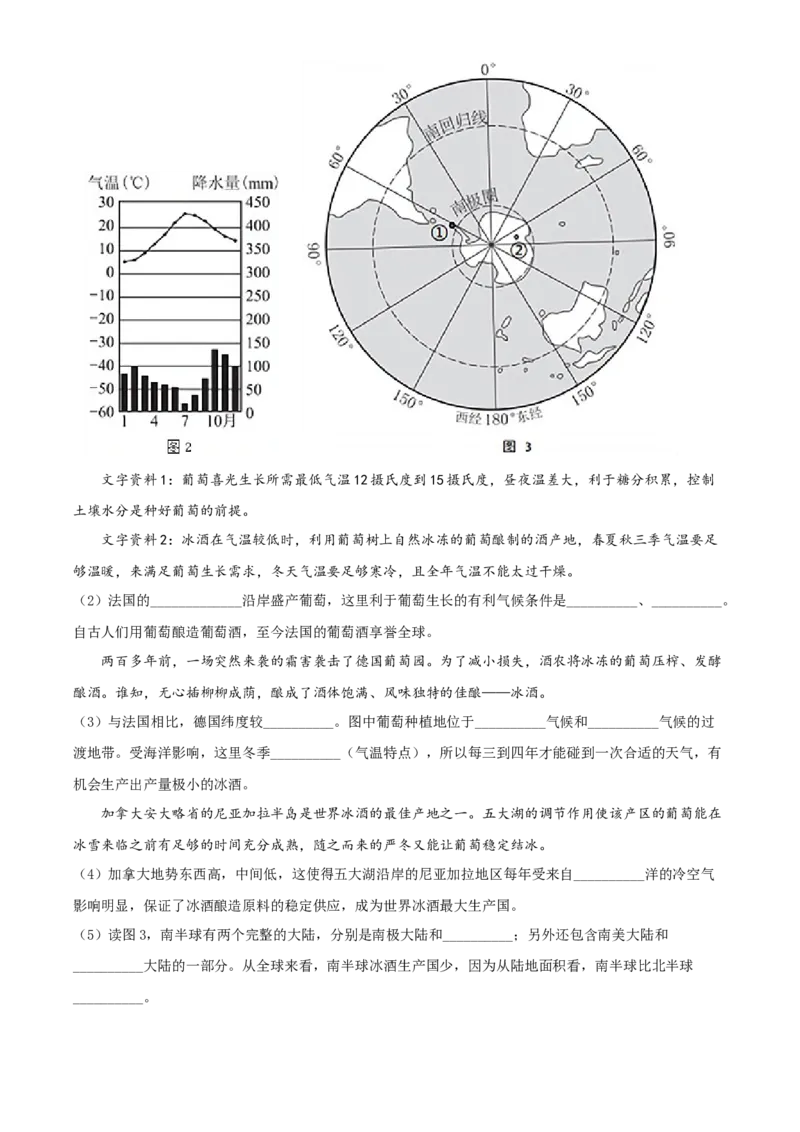 精品解析：北京市第十三中学分校2020-2021学年八年级上学期期中地理试题（原卷版）(1)_北京初中期末题_C605-京七八九_B京地理七八九_地理_北京八上地理