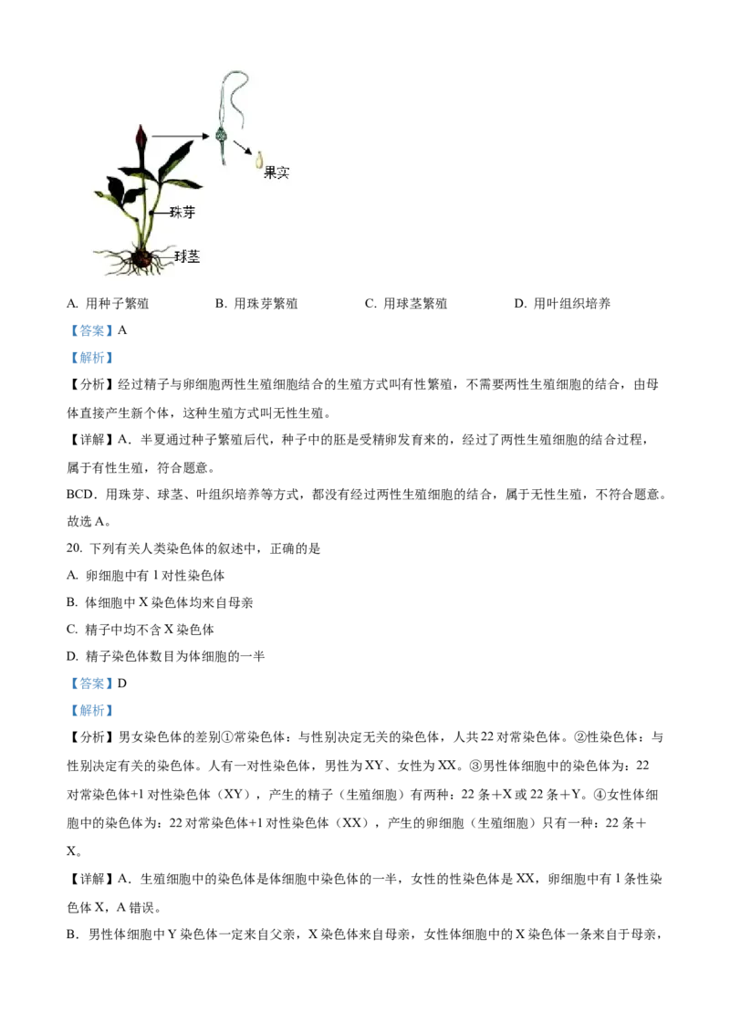 精品解析：北京市海淀区2021-2022学年八年级下学期期中练习（一模）生物试题（解析版）(1)_北京初中期末题_C605-京七八九_B京生物七八九_北京八下生物