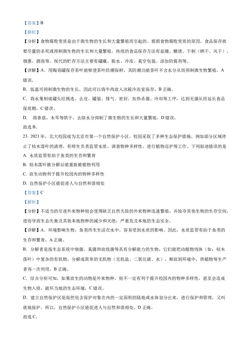 精品解析：北京市海淀区2021-2022学年八年级下学期期中练习（一模）生物试题（解析版）(1)_北京初中期末题_C605-京七八九_B京生物七八九_北京八下生物