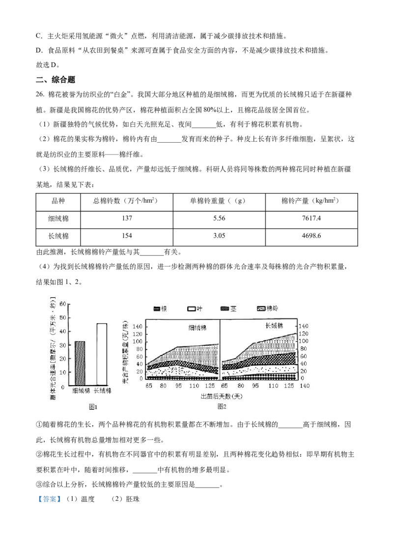 精品解析：北京市海淀区2021-2022学年八年级下学期期中练习（一模）生物试题（解析版）(1)_北京初中期末题_C605-京七八九_B京生物七八九_北京八下生物
