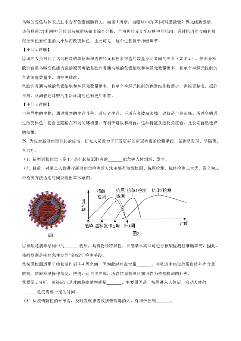 精品解析：北京市海淀区2021-2022学年八年级下学期期中练习（一模）生物试题（解析版）(1)_北京初中期末题_C605-京七八九_B京生物七八九_北京八下生物