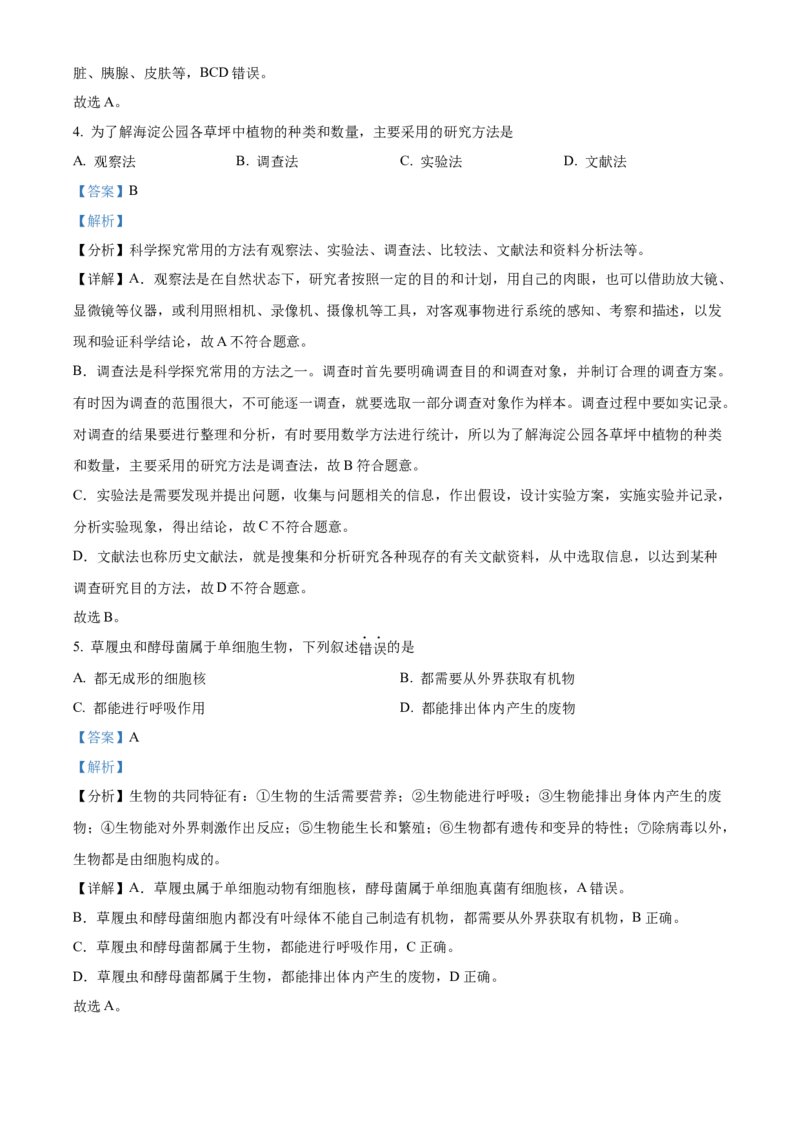 精品解析：北京市海淀区2021-2022学年八年级下学期期中练习（一模）生物试题（解析版）(1)_北京初中期末题_C605-京七八九_B京生物七八九_北京八下生物
