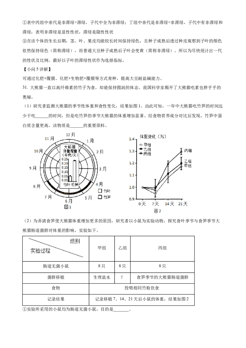 精品解析：北京市海淀区2021-2022学年八年级下学期期中练习（一模）生物试题（解析版）(1)_北京初中期末题_C605-京七八九_B京生物七八九_北京八下生物