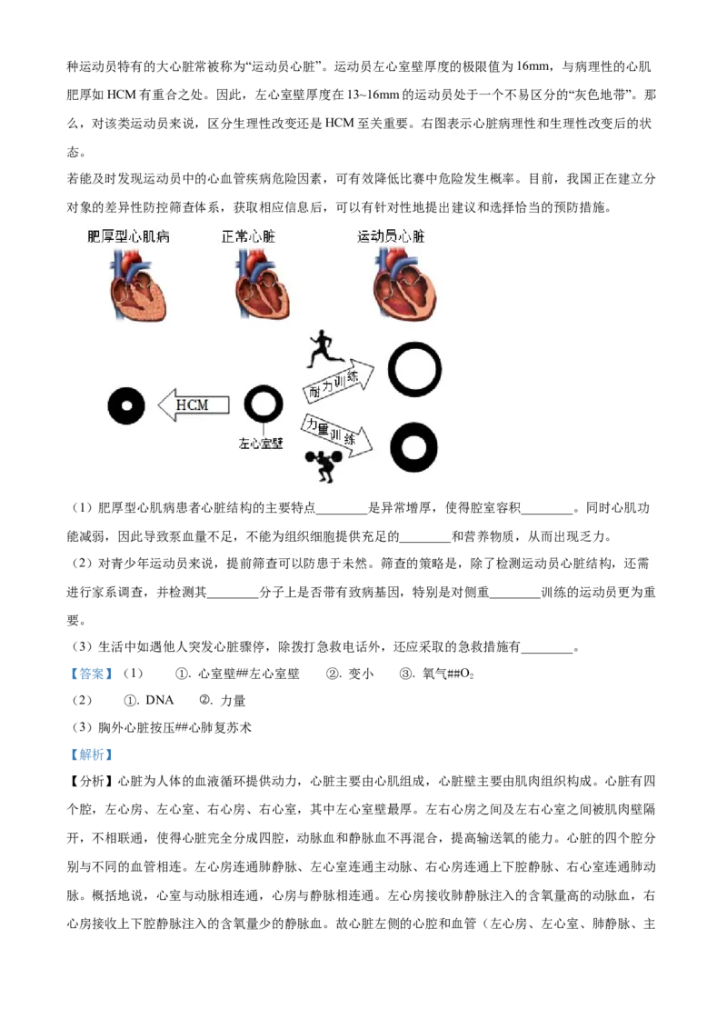 精品解析：北京市海淀区2021-2022学年八年级下学期期中练习（一模）生物试题（解析版）(1)_北京初中期末题_C605-京七八九_B京生物七八九_北京八下生物