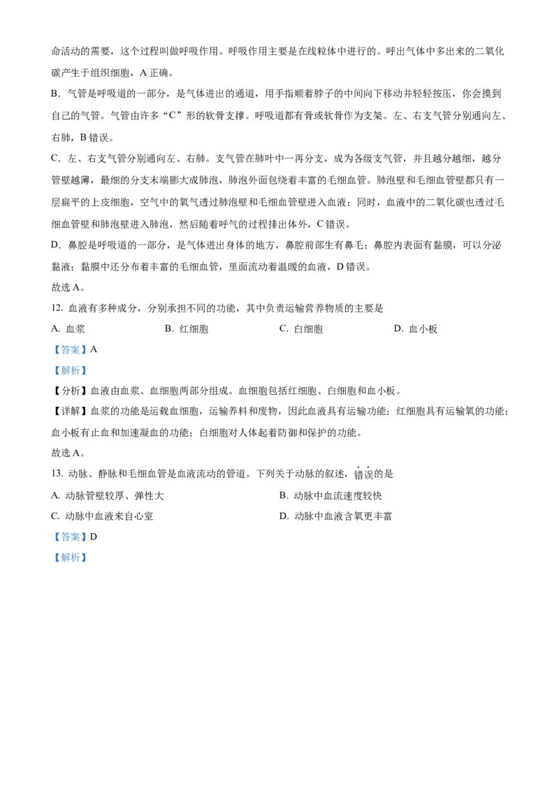 精品解析：北京市海淀区2021-2022学年八年级下学期期中练习（一模）生物试题（解析版）(1)_北京初中期末题_C605-京七八九_B京生物七八九_北京八下生物