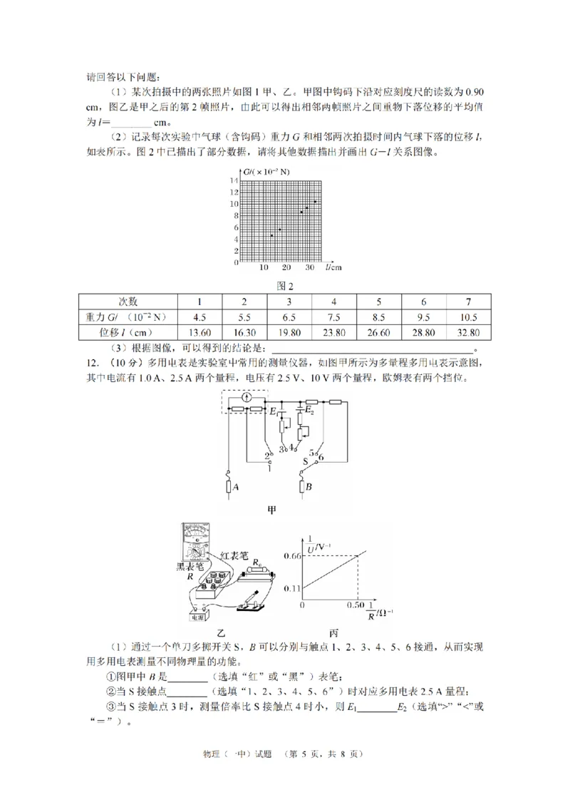 湖南省长沙市一中2024-2025学年高三上学期阶段性检测（一）物理试题_A1502026各地模拟卷（超值！）_9月_240915湖南省长沙市一中2024-2025学年高三上学期阶段性检测（一）