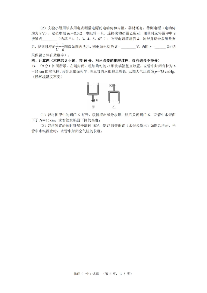 湖南省长沙市一中2024-2025学年高三上学期阶段性检测（一）物理试题_A1502026各地模拟卷（超值！）_9月_240915湖南省长沙市一中2024-2025学年高三上学期阶段性检测（一）