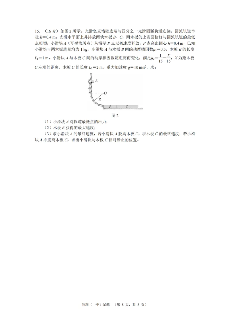 湖南省长沙市一中2024-2025学年高三上学期阶段性检测（一）物理试题_A1502026各地模拟卷（超值！）_9月_240915湖南省长沙市一中2024-2025学年高三上学期阶段性检测（一）