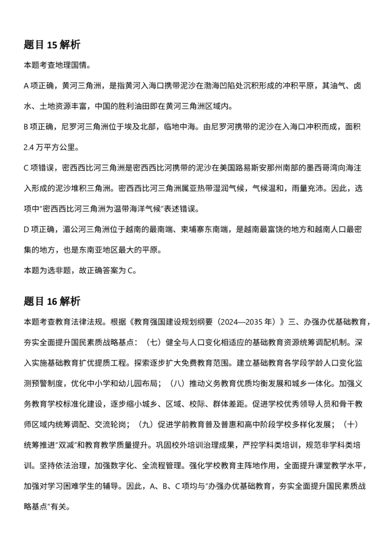 2025年3月29日全国事业单位联考D类《职业能力倾向测验》答案及解析（广西_贵州_海南_黑龙江_湖北_吉林_宁夏_山西_新疆_云南_辽宁_重庆_内蒙古_湖南_陕西_安徽）_26事业职测+综合_答案解析