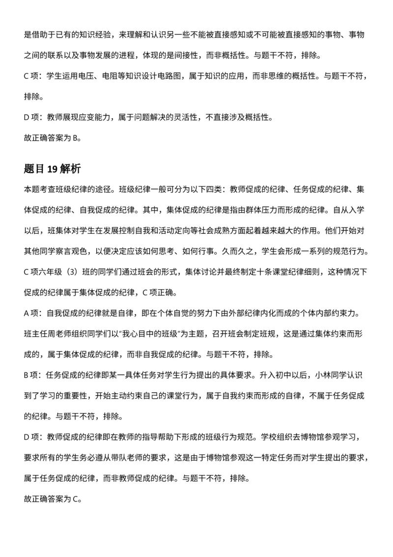 2025年3月29日全国事业单位联考D类《职业能力倾向测验》答案及解析（广西_贵州_海南_黑龙江_湖北_吉林_宁夏_山西_新疆_云南_辽宁_重庆_内蒙古_湖南_陕西_安徽）_26事业职测+综合_答案解析