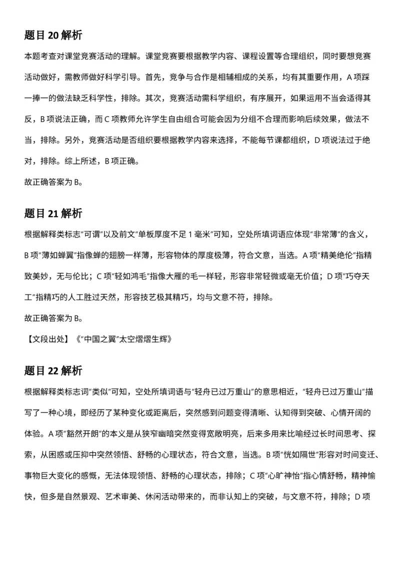 2025年3月29日全国事业单位联考D类《职业能力倾向测验》答案及解析（广西_贵州_海南_黑龙江_湖北_吉林_宁夏_山西_新疆_云南_辽宁_重庆_内蒙古_湖南_陕西_安徽）_26事业职测+综合_答案解析