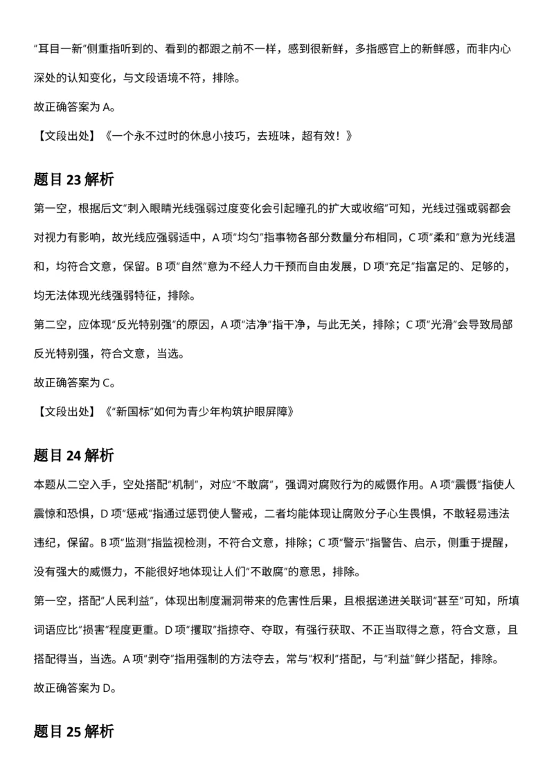 2025年3月29日全国事业单位联考D类《职业能力倾向测验》答案及解析（广西_贵州_海南_黑龙江_湖北_吉林_宁夏_山西_新疆_云南_辽宁_重庆_内蒙古_湖南_陕西_安徽）_26事业职测+综合_答案解析