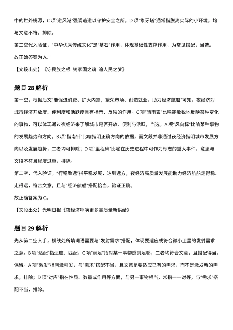 2025年3月29日全国事业单位联考D类《职业能力倾向测验》答案及解析（广西_贵州_海南_黑龙江_湖北_吉林_宁夏_山西_新疆_云南_辽宁_重庆_内蒙古_湖南_陕西_安徽）_26事业职测+综合_答案解析