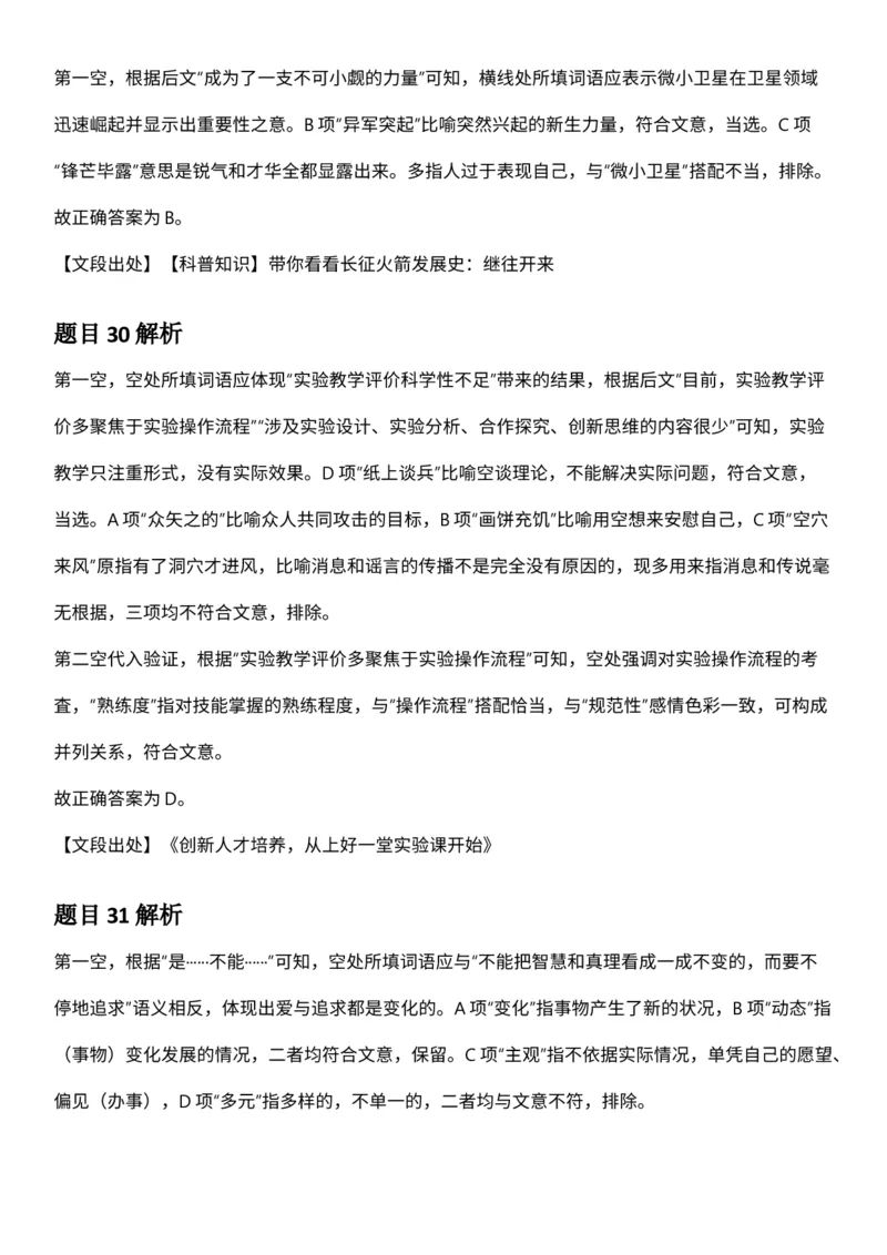 2025年3月29日全国事业单位联考D类《职业能力倾向测验》答案及解析（广西_贵州_海南_黑龙江_湖北_吉林_宁夏_山西_新疆_云南_辽宁_重庆_内蒙古_湖南_陕西_安徽）_26事业职测+综合_答案解析