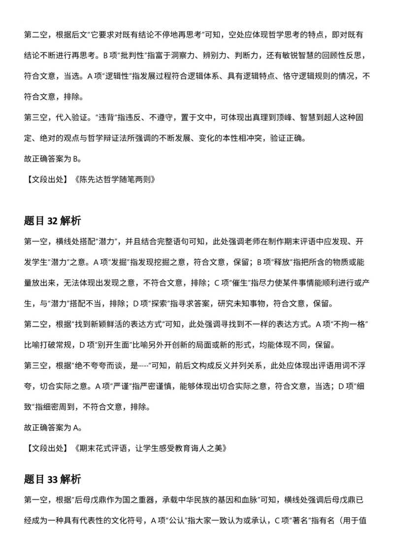 2025年3月29日全国事业单位联考D类《职业能力倾向测验》答案及解析（广西_贵州_海南_黑龙江_湖北_吉林_宁夏_山西_新疆_云南_辽宁_重庆_内蒙古_湖南_陕西_安徽）_26事业职测+综合_答案解析