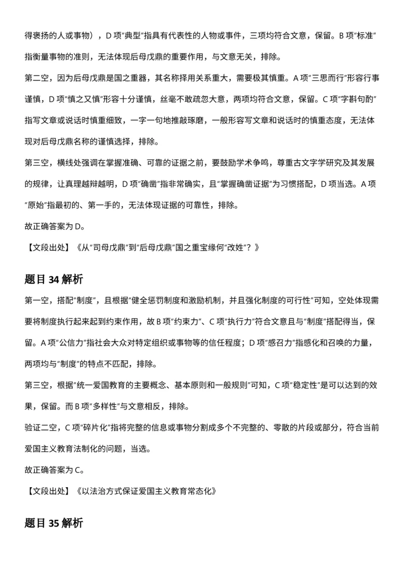 2025年3月29日全国事业单位联考D类《职业能力倾向测验》答案及解析（广西_贵州_海南_黑龙江_湖北_吉林_宁夏_山西_新疆_云南_辽宁_重庆_内蒙古_湖南_陕西_安徽）_26事业职测+综合_答案解析