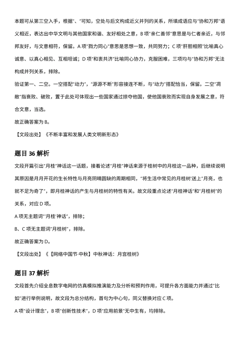 2025年3月29日全国事业单位联考D类《职业能力倾向测验》答案及解析（广西_贵州_海南_黑龙江_湖北_吉林_宁夏_山西_新疆_云南_辽宁_重庆_内蒙古_湖南_陕西_安徽）_26事业职测+综合_答案解析