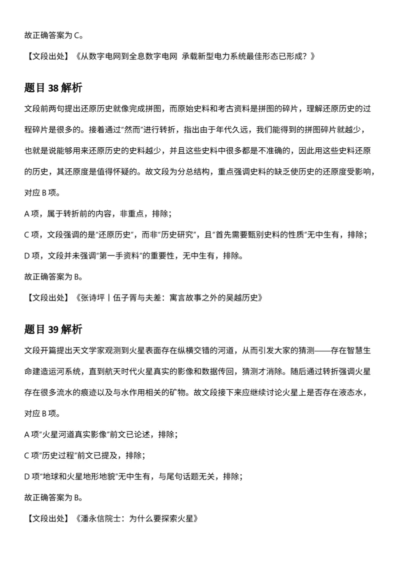 2025年3月29日全国事业单位联考D类《职业能力倾向测验》答案及解析（广西_贵州_海南_黑龙江_湖北_吉林_宁夏_山西_新疆_云南_辽宁_重庆_内蒙古_湖南_陕西_安徽）_26事业职测+综合_答案解析