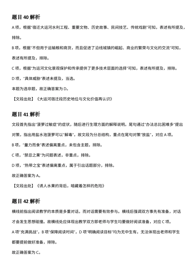 2025年3月29日全国事业单位联考D类《职业能力倾向测验》答案及解析（广西_贵州_海南_黑龙江_湖北_吉林_宁夏_山西_新疆_云南_辽宁_重庆_内蒙古_湖南_陕西_安徽）_26事业职测+综合_答案解析