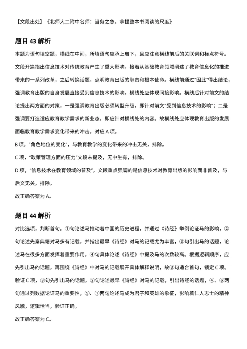 2025年3月29日全国事业单位联考D类《职业能力倾向测验》答案及解析（广西_贵州_海南_黑龙江_湖北_吉林_宁夏_山西_新疆_云南_辽宁_重庆_内蒙古_湖南_陕西_安徽）_26事业职测+综合_答案解析