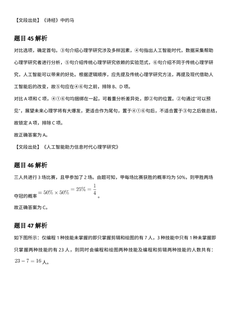 2025年3月29日全国事业单位联考D类《职业能力倾向测验》答案及解析（广西_贵州_海南_黑龙江_湖北_吉林_宁夏_山西_新疆_云南_辽宁_重庆_内蒙古_湖南_陕西_安徽）_26事业职测+综合_答案解析