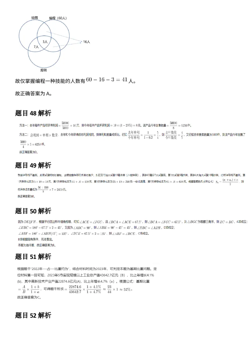 2025年3月29日全国事业单位联考D类《职业能力倾向测验》答案及解析（广西_贵州_海南_黑龙江_湖北_吉林_宁夏_山西_新疆_云南_辽宁_重庆_内蒙古_湖南_陕西_安徽）_26事业职测+综合_答案解析