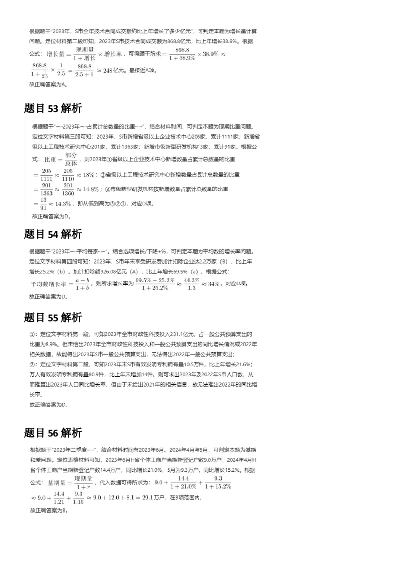 2025年3月29日全国事业单位联考D类《职业能力倾向测验》答案及解析（广西_贵州_海南_黑龙江_湖北_吉林_宁夏_山西_新疆_云南_辽宁_重庆_内蒙古_湖南_陕西_安徽）_26事业职测+综合_答案解析