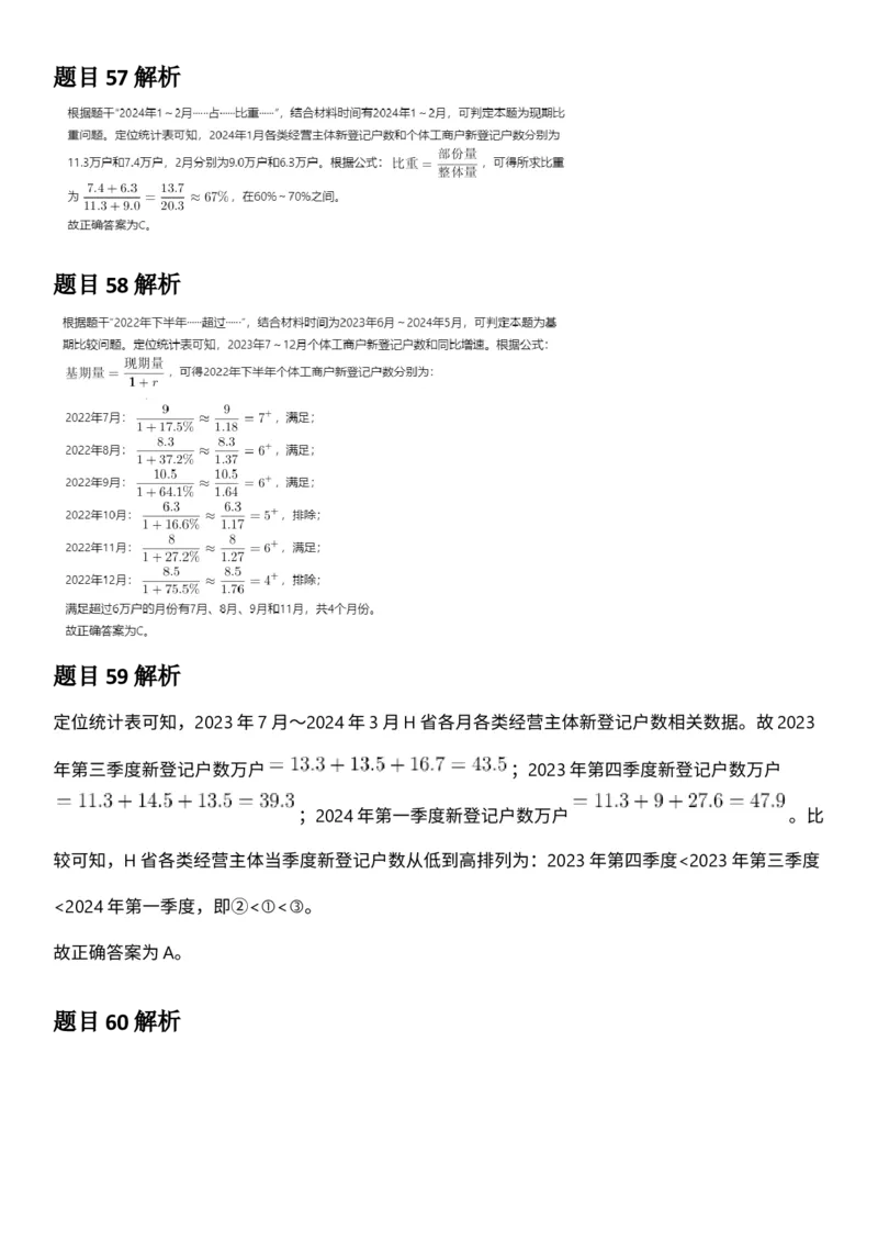 2025年3月29日全国事业单位联考D类《职业能力倾向测验》答案及解析（广西_贵州_海南_黑龙江_湖北_吉林_宁夏_山西_新疆_云南_辽宁_重庆_内蒙古_湖南_陕西_安徽）_26事业职测+综合_答案解析