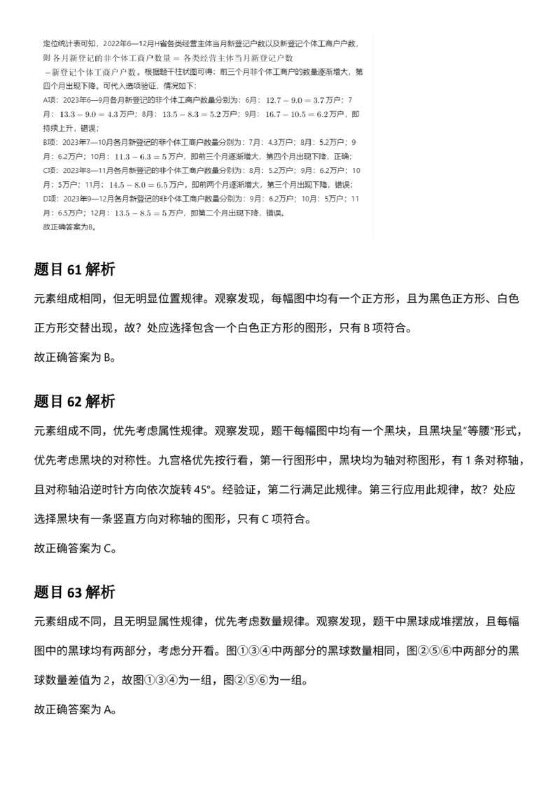 2025年3月29日全国事业单位联考D类《职业能力倾向测验》答案及解析（广西_贵州_海南_黑龙江_湖北_吉林_宁夏_山西_新疆_云南_辽宁_重庆_内蒙古_湖南_陕西_安徽）_26事业职测+综合_答案解析