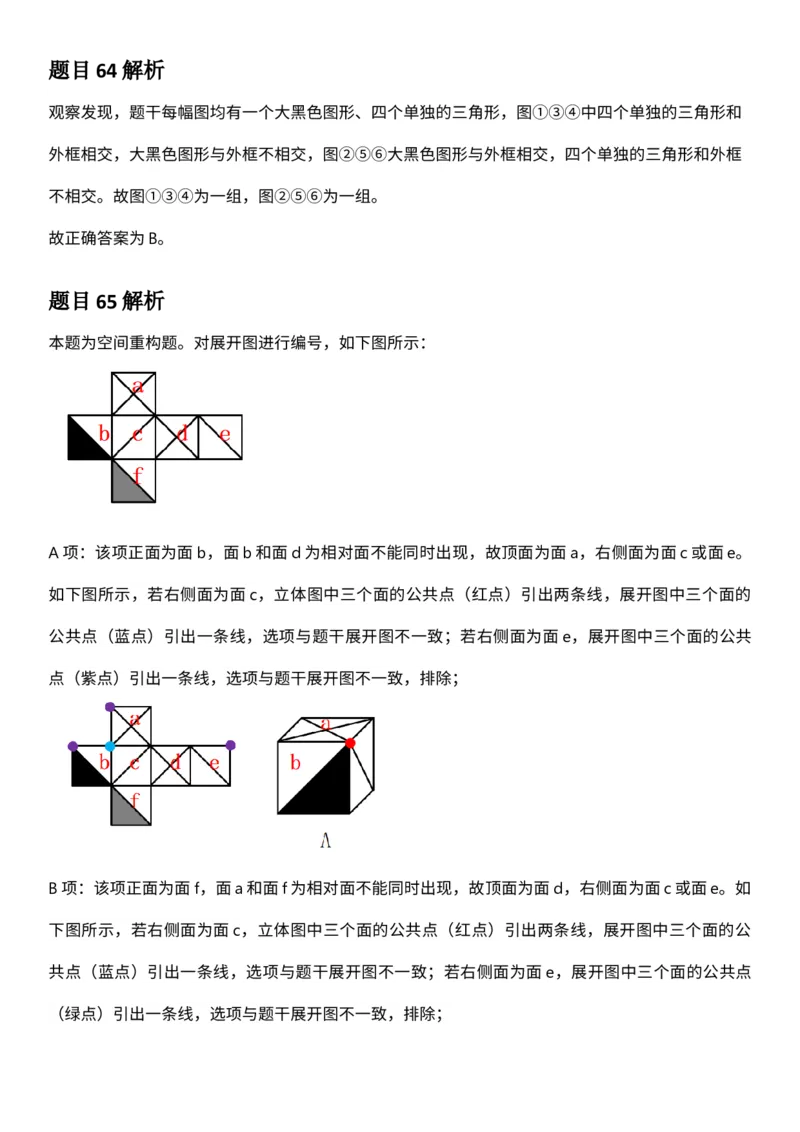 2025年3月29日全国事业单位联考D类《职业能力倾向测验》答案及解析（广西_贵州_海南_黑龙江_湖北_吉林_宁夏_山西_新疆_云南_辽宁_重庆_内蒙古_湖南_陕西_安徽）_26事业职测+综合_答案解析