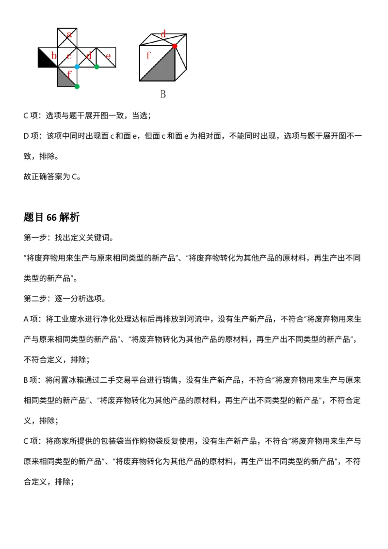 2025年3月29日全国事业单位联考D类《职业能力倾向测验》答案及解析（广西_贵州_海南_黑龙江_湖北_吉林_宁夏_山西_新疆_云南_辽宁_重庆_内蒙古_湖南_陕西_安徽）_26事业职测+综合_答案解析