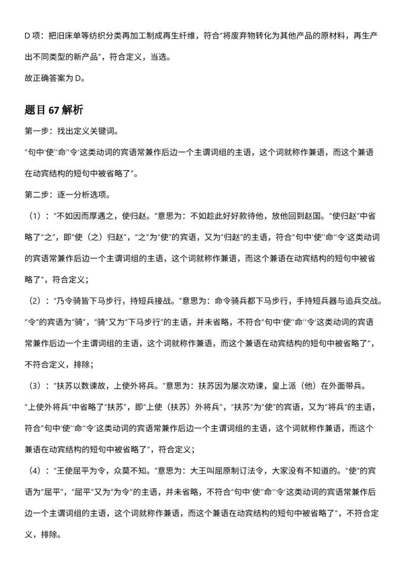 2025年3月29日全国事业单位联考D类《职业能力倾向测验》答案及解析（广西_贵州_海南_黑龙江_湖北_吉林_宁夏_山西_新疆_云南_辽宁_重庆_内蒙古_湖南_陕西_安徽）_26事业职测+综合_答案解析