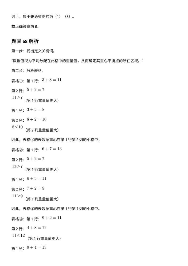 2025年3月29日全国事业单位联考D类《职业能力倾向测验》答案及解析（广西_贵州_海南_黑龙江_湖北_吉林_宁夏_山西_新疆_云南_辽宁_重庆_内蒙古_湖南_陕西_安徽）_26事业职测+综合_答案解析