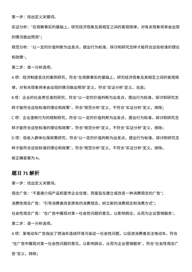 2025年3月29日全国事业单位联考D类《职业能力倾向测验》答案及解析（广西_贵州_海南_黑龙江_湖北_吉林_宁夏_山西_新疆_云南_辽宁_重庆_内蒙古_湖南_陕西_安徽）_26事业职测+综合_答案解析