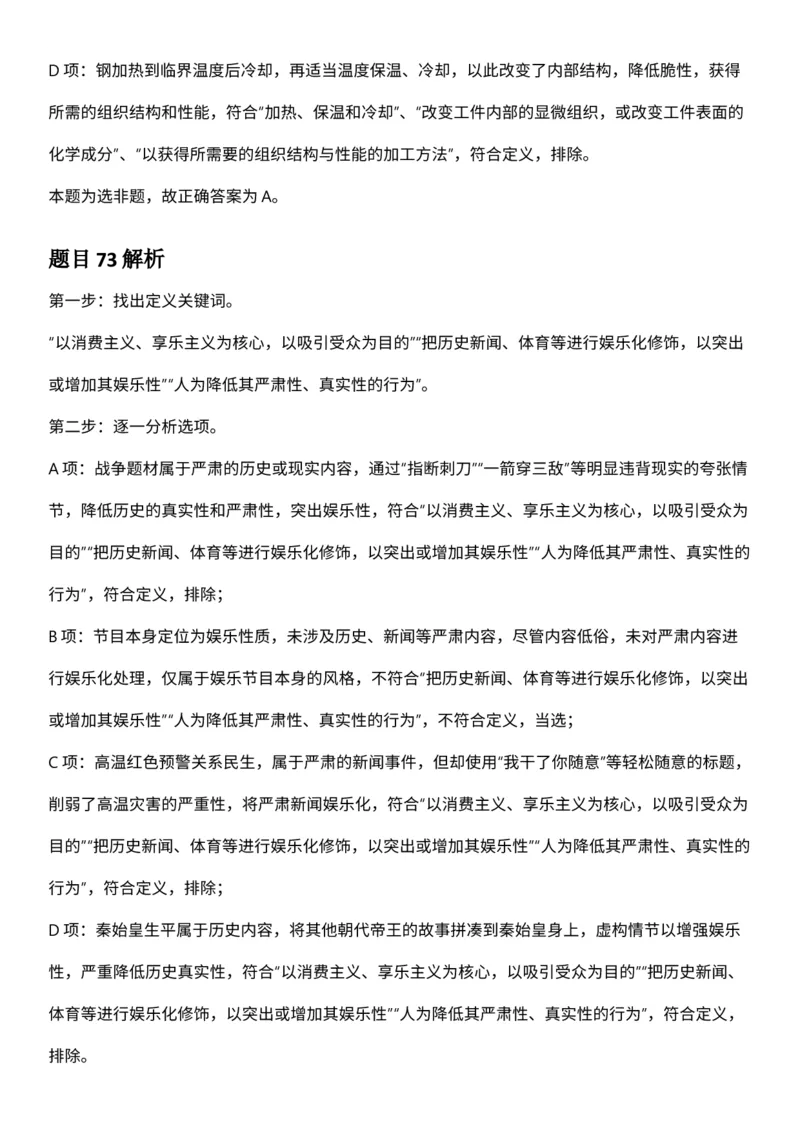 2025年3月29日全国事业单位联考D类《职业能力倾向测验》答案及解析（广西_贵州_海南_黑龙江_湖北_吉林_宁夏_山西_新疆_云南_辽宁_重庆_内蒙古_湖南_陕西_安徽）_26事业职测+综合_答案解析