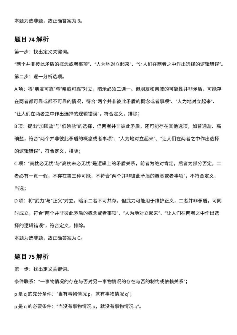 2025年3月29日全国事业单位联考D类《职业能力倾向测验》答案及解析（广西_贵州_海南_黑龙江_湖北_吉林_宁夏_山西_新疆_云南_辽宁_重庆_内蒙古_湖南_陕西_安徽）_26事业职测+综合_答案解析