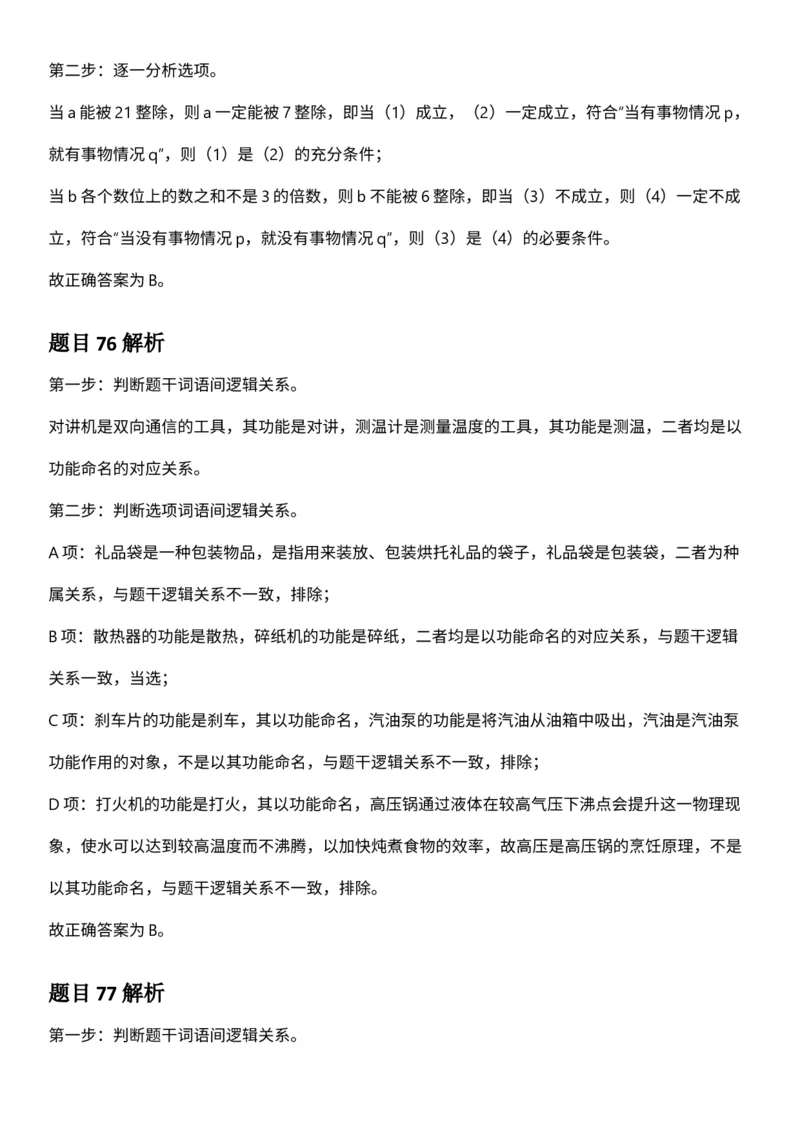 2025年3月29日全国事业单位联考D类《职业能力倾向测验》答案及解析（广西_贵州_海南_黑龙江_湖北_吉林_宁夏_山西_新疆_云南_辽宁_重庆_内蒙古_湖南_陕西_安徽）_26事业职测+综合_答案解析