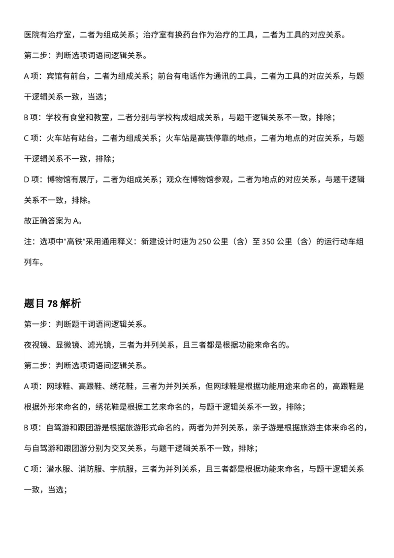 2025年3月29日全国事业单位联考D类《职业能力倾向测验》答案及解析（广西_贵州_海南_黑龙江_湖北_吉林_宁夏_山西_新疆_云南_辽宁_重庆_内蒙古_湖南_陕西_安徽）_26事业职测+综合_答案解析