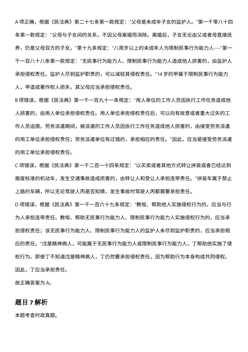 2025年3月29日全国事业单位联考D类《职业能力倾向测验》答案及解析（广西_贵州_海南_黑龙江_湖北_吉林_宁夏_山西_新疆_云南_辽宁_重庆_内蒙古_湖南_陕西_安徽）_26事业职测+综合_答案解析