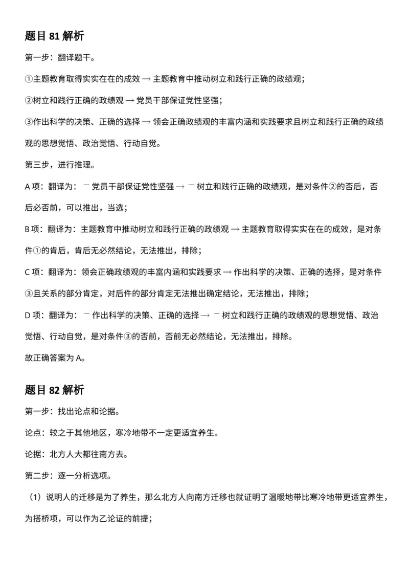 2025年3月29日全国事业单位联考D类《职业能力倾向测验》答案及解析（广西_贵州_海南_黑龙江_湖北_吉林_宁夏_山西_新疆_云南_辽宁_重庆_内蒙古_湖南_陕西_安徽）_26事业职测+综合_答案解析