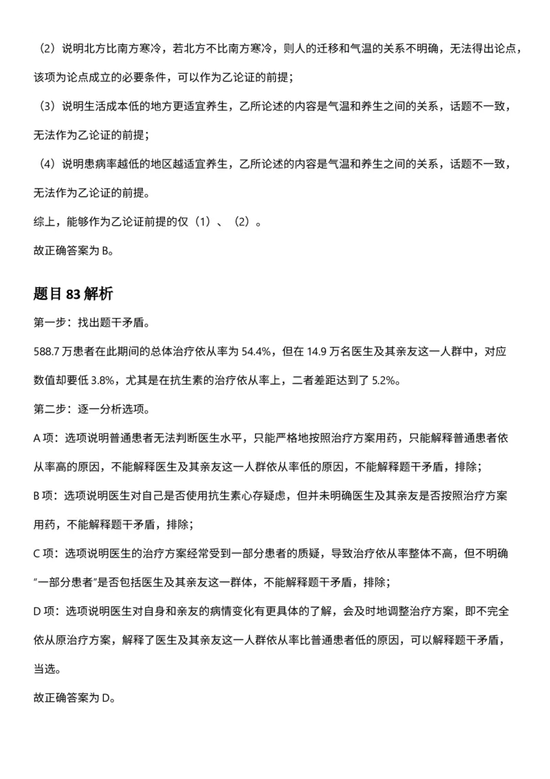 2025年3月29日全国事业单位联考D类《职业能力倾向测验》答案及解析（广西_贵州_海南_黑龙江_湖北_吉林_宁夏_山西_新疆_云南_辽宁_重庆_内蒙古_湖南_陕西_安徽）_26事业职测+综合_答案解析