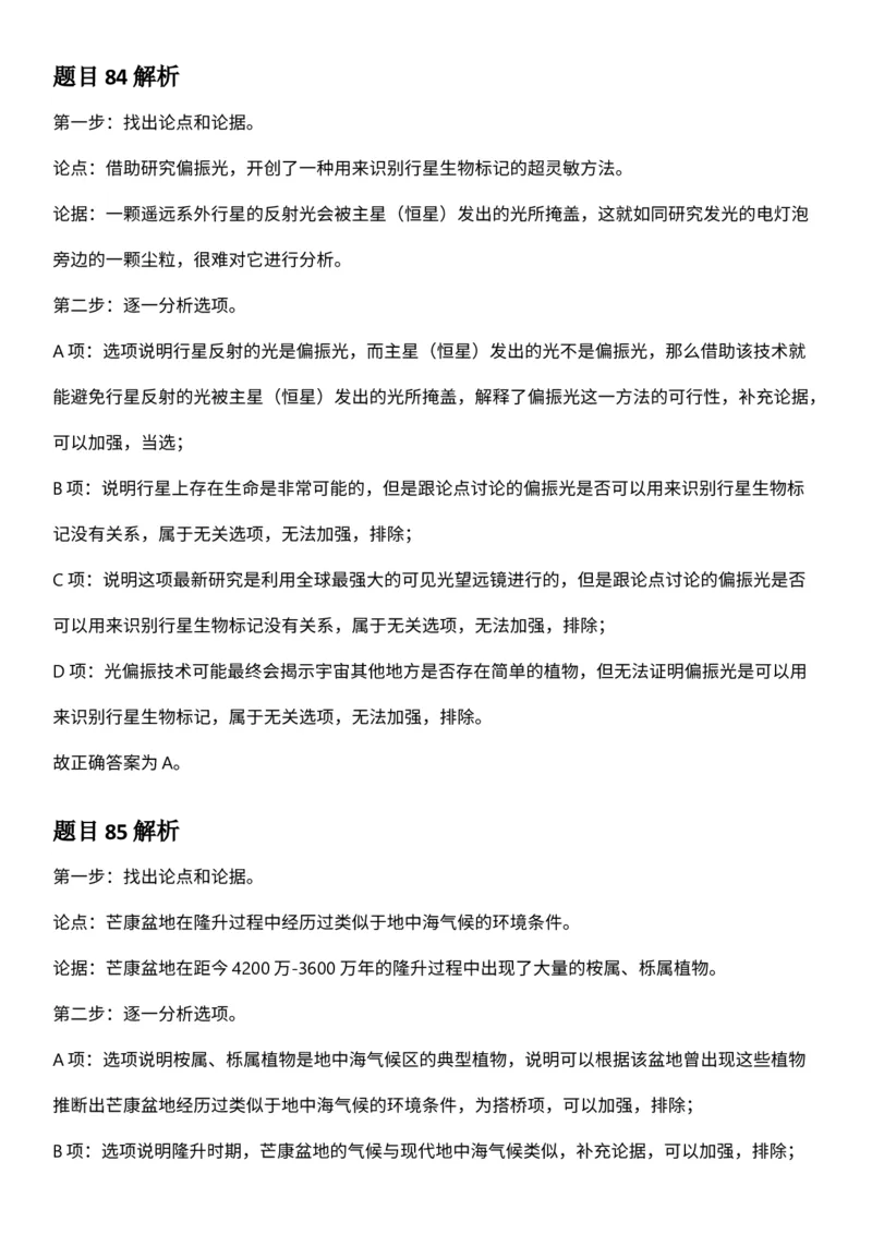 2025年3月29日全国事业单位联考D类《职业能力倾向测验》答案及解析（广西_贵州_海南_黑龙江_湖北_吉林_宁夏_山西_新疆_云南_辽宁_重庆_内蒙古_湖南_陕西_安徽）_26事业职测+综合_答案解析